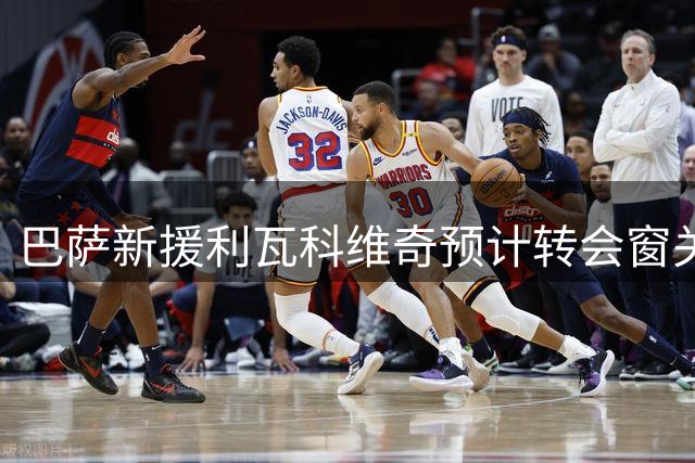 巴萨新援利瓦科维奇预计转会窗关闭前完成西甲注册
